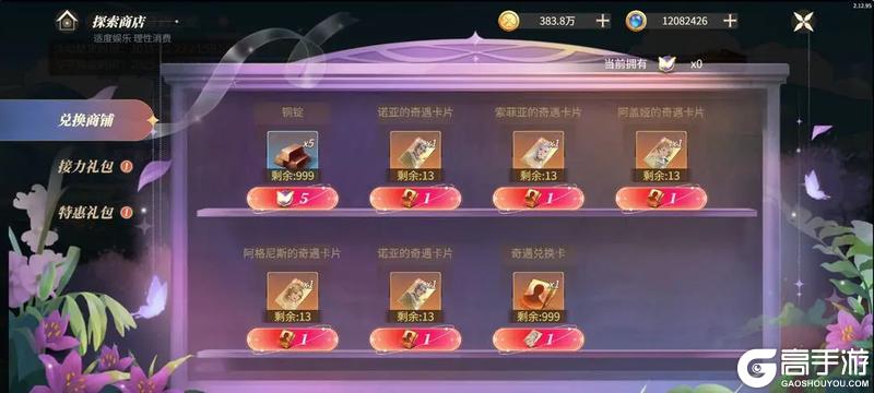 《新庄园时代》活动爆料|苏兰特奇遇上线!