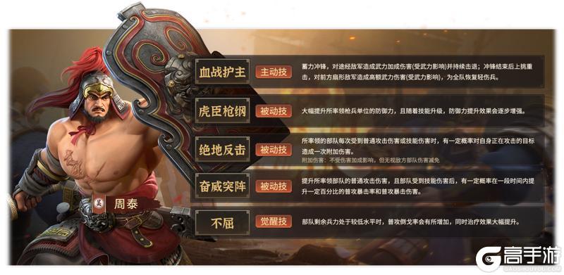 《偃武》江表虎臣登场！揭秘【周泰】设计巧思与技能机制！