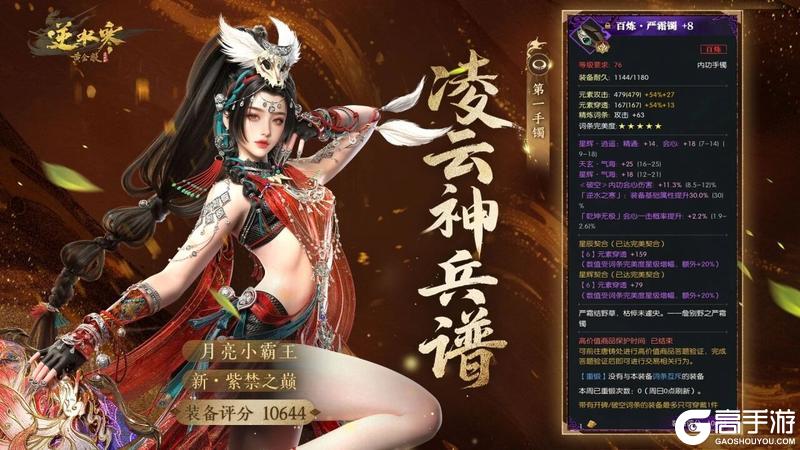 《遇见逆水寒》双榜齐放，江湖最强装备在这20位玩家手中！