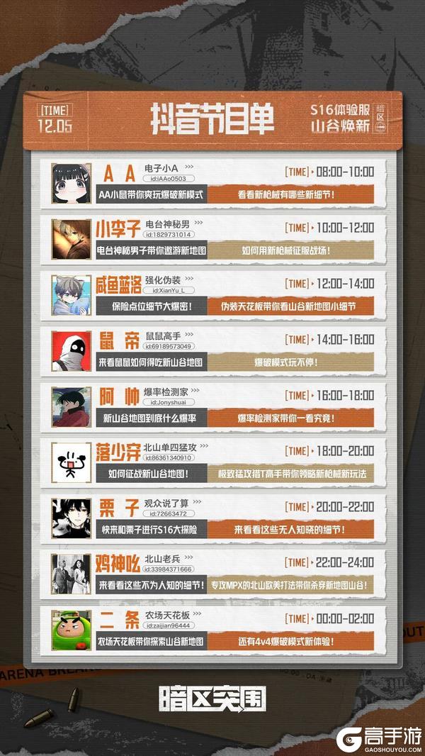 《暗区突围》S16体验服上线！主播带你勇闯山谷新地图！