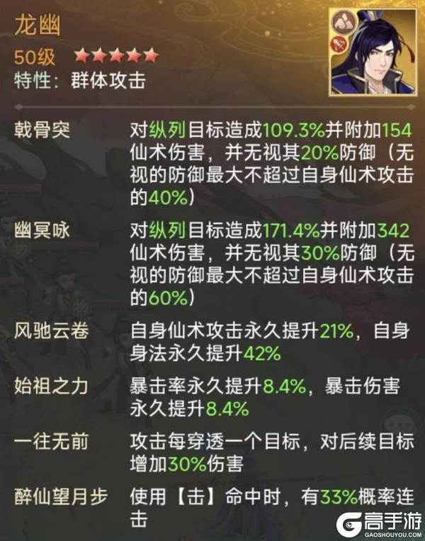 《仙剑奇侠传:新的开始》玄霄·劫火焚心幻境试炼阵容推荐第三期