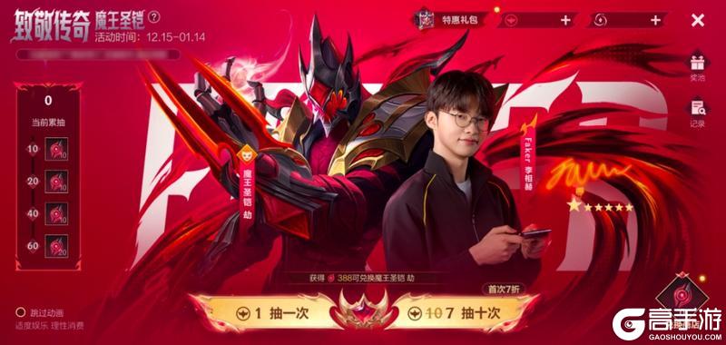 《英雄联盟手游》传奇选手Faker限定皮肤-魔王圣铠 劫明日上线!