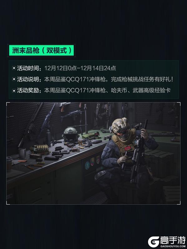 《三角洲行动》12月11日更新公告丨特饮调制活动开启！