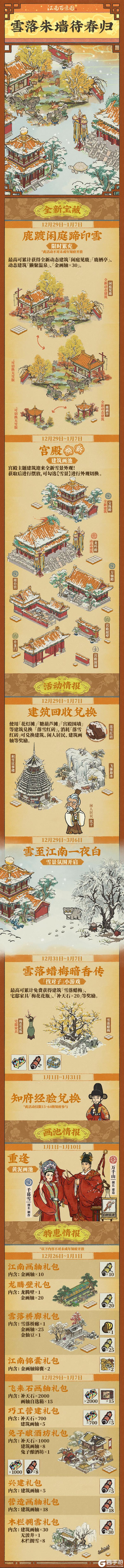 《江南百景图》活动预告❄新人物、新建筑即将入画江南