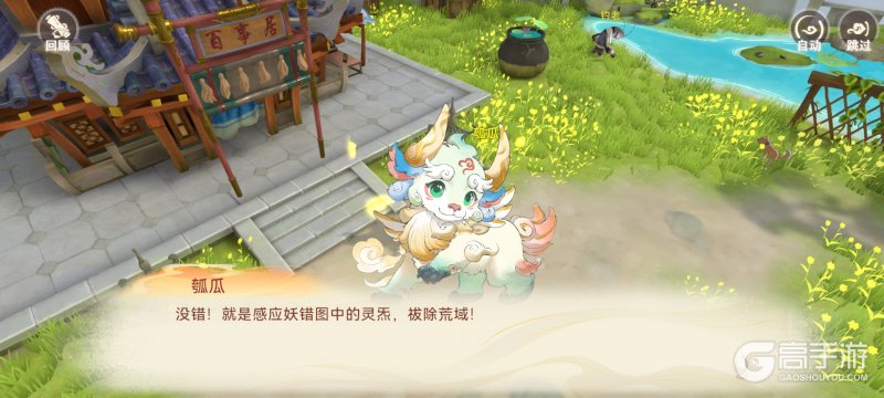 妖错图--游戏评测--角色对话