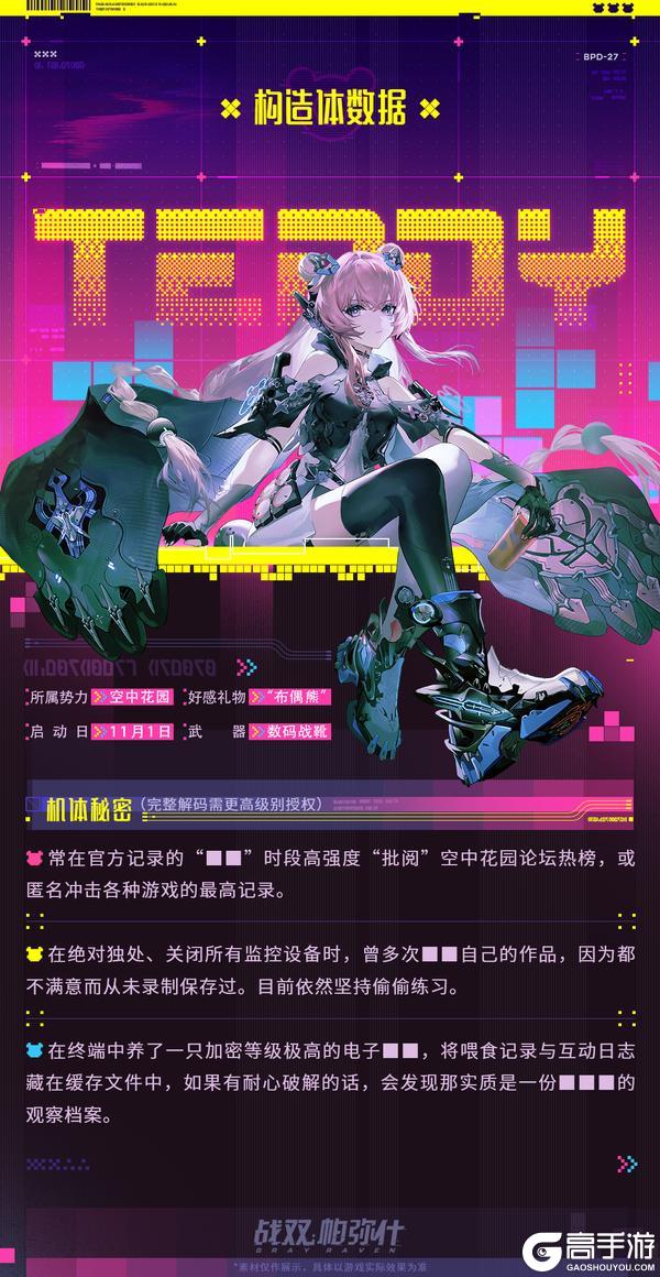 《战双帕弥什》◆新增泛用机体 | 布偶熊·骇影