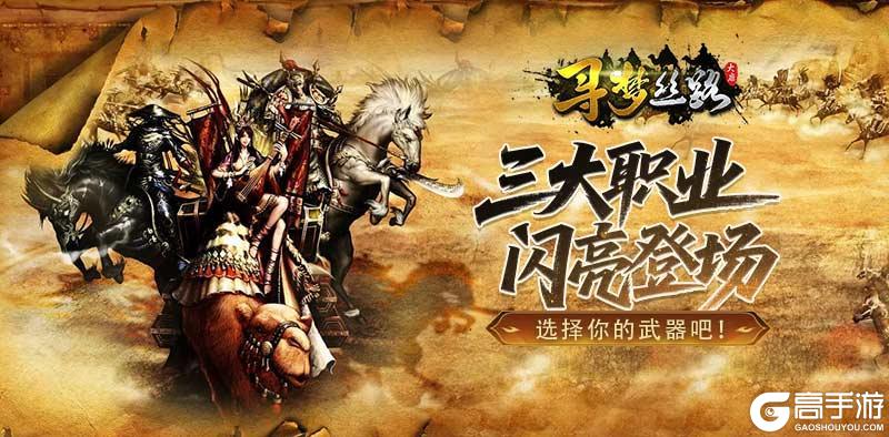 《寻梦丝路》「罗马」三大职业深度解析：战士、法师、刺客的征服之路