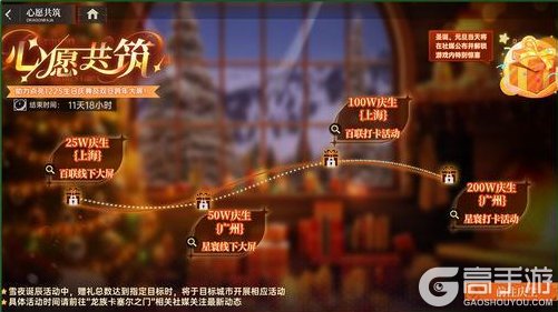 《龙族：卡塞尔之门》「圣夜织命」活动即将于12月24日开启！