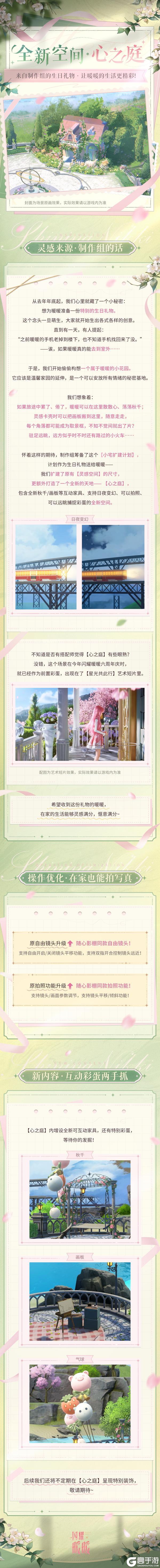 《闪耀暖暖》【免费空间心之庭】全新内容说明