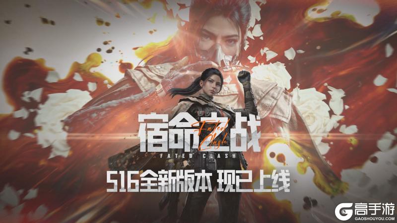 《暗区突围》S16赛季「宿命之战」现已开启！