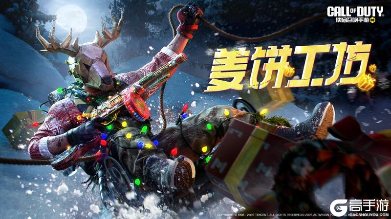 《使命召唤手游》划破雪夜的炫光！传说级PPSh 41-姜饼工坊限时九折返场
