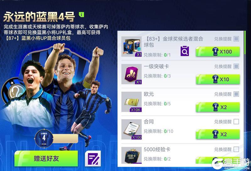 新球星活动|传奇小将萨内蒂空降《最佳球会》