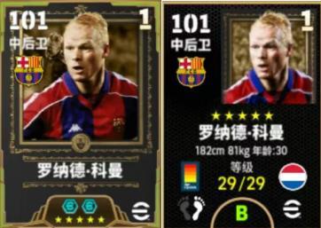 《实况足球》活动抢先看丨最会进球的后卫即将登陆实况！