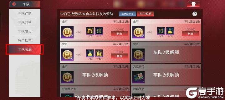 《卡车人生》「粤见潮涌」版本更新内容一览