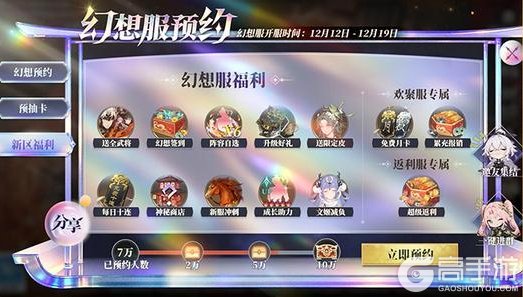 《三国志幻想大陆2:枭之歌》双幻想服12月12日开启!福利拉满,快来一探究竟哦~