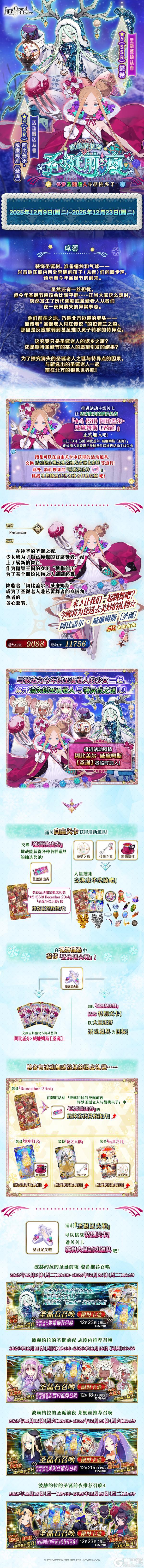 《命运-冠位指定》「波赫约拉的圣诞前夜 怀梦圣诞老人与胡桃夹子」活动前瞻