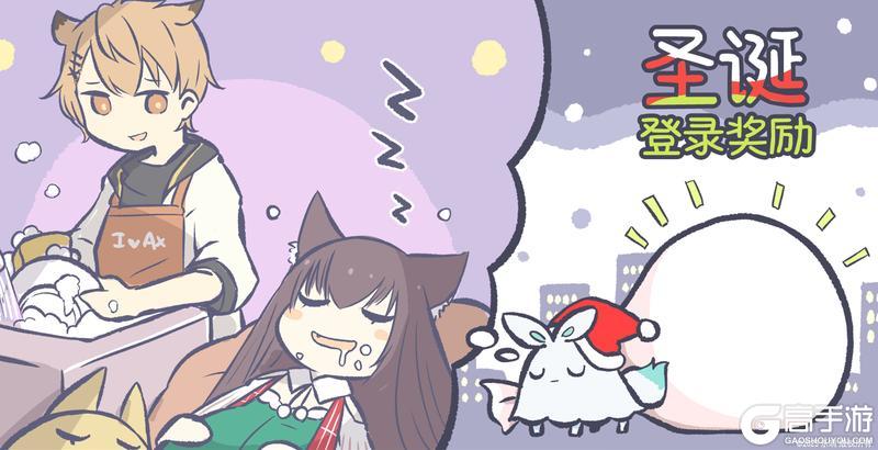 《溯回青空》圣诞登录奖励进行中