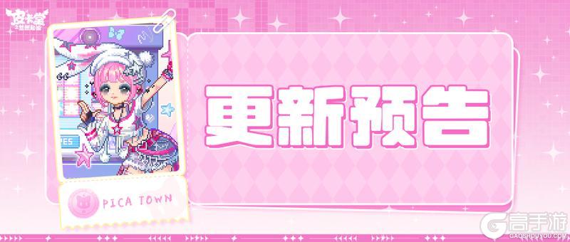 《皮卡堂之梦想起源》更新预告|12月4日更新 登录旧日时光