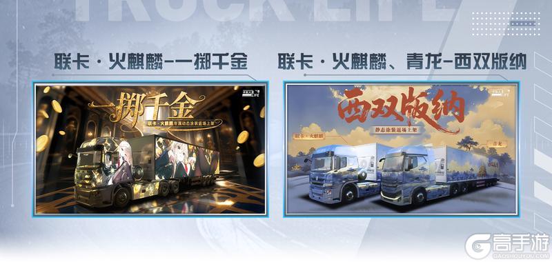 《卡车人生》2026年1月2日活动&福利更新