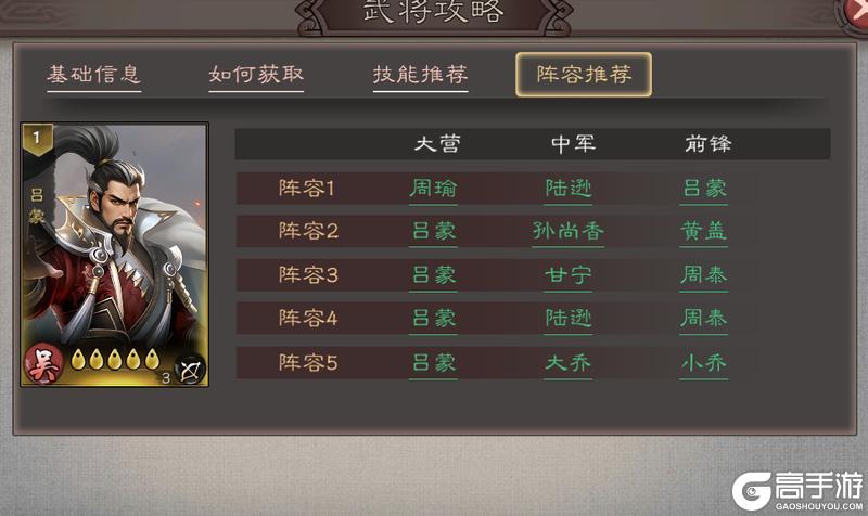 《三国乱世霸王》武将攻略:「吕蒙」技能&武将搭配详解!