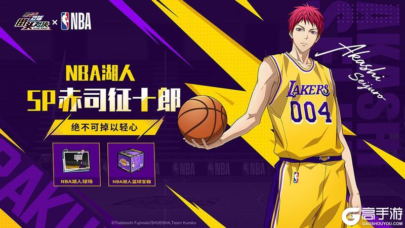 《黑子的篮球：街头对决》SP赤司征十郎| NBA湖人皮肤即将登场