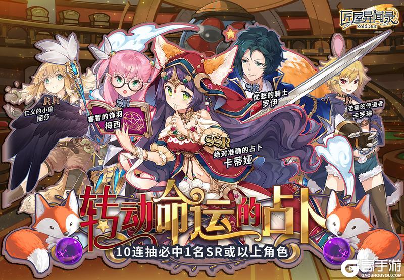 《匠屋异闻录》【扭蛋开启】绝对准确的占卜·卡蒂娅概率UP!