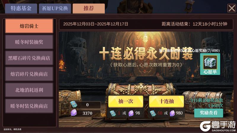 《魔渊之刃》北地熔岩活动开启！12月5日版更公告