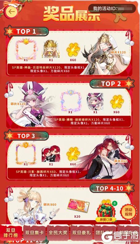 《梦的第七章》双旦狂欢活动最后4天!万能碎片、UR装备等豪华大奖等你来拿!