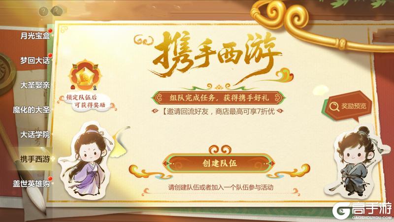 《蜀门》联动活动开启 登录就领限定背饰月光宝盒！