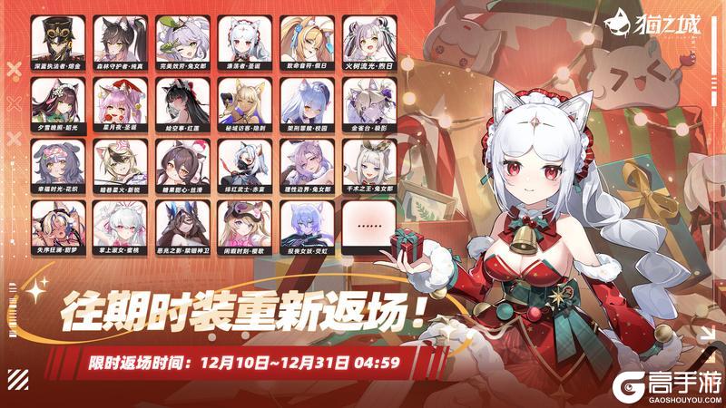 《猫之城》经典回归，时装返场