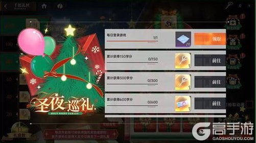 《龙族：卡塞尔之门》「圣夜织命」活动即将于12月24日开启！