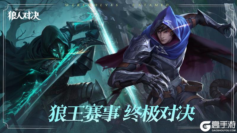 《狼人对决》新王问鼎!第九届狼王战棋官方赛圆满落幕!