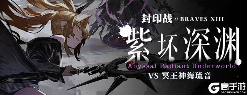 《溯回青空》封印战作战结束-冥王神海琉音