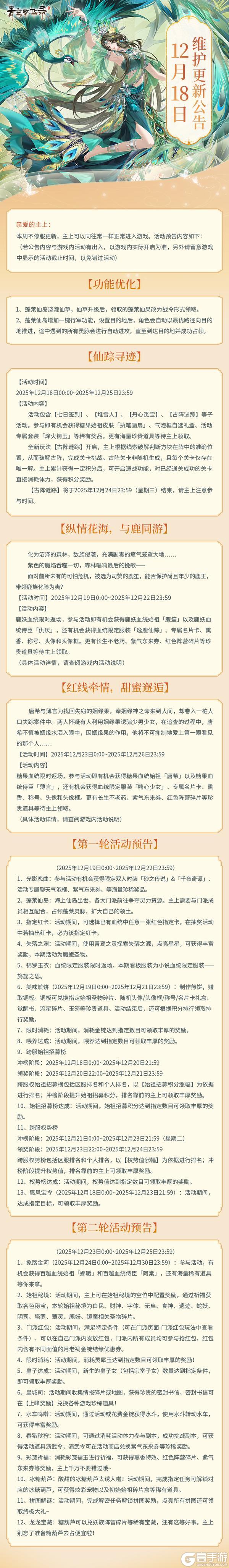 《青鸾繁华录》12月18日更新公告