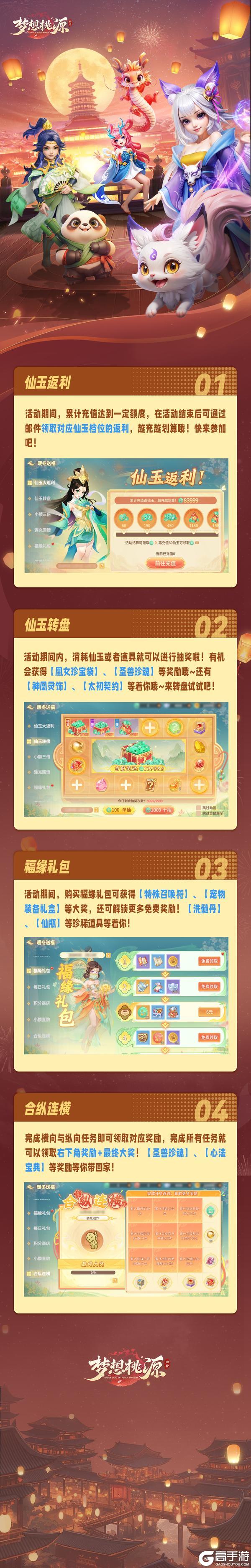 《梦想桃源》暖冬送福丨合纵连横做任务领奖励 福缘奖励免费领