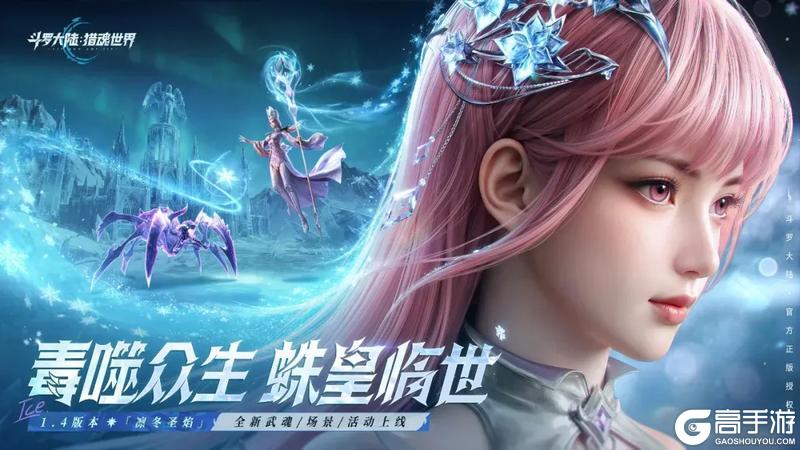 《斗罗大陆：猎魂世界》「圣女驾临」限定卡池活动来袭，「九彩琉璃」返场！