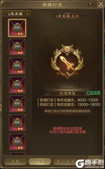 《王者征途》手把手教你如何打造极品龙魂!!!