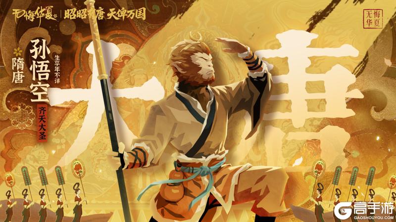 《无悔华夏》12月12日起新名臣孙悟空、吴道子陆续上线！名臣主题活动即将登场