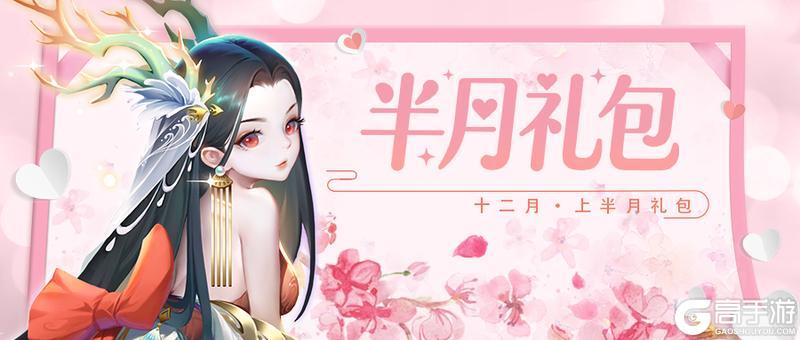 《道友请留步》「周一&半月礼包」你的愿望清单，就交给小狐狸吧！