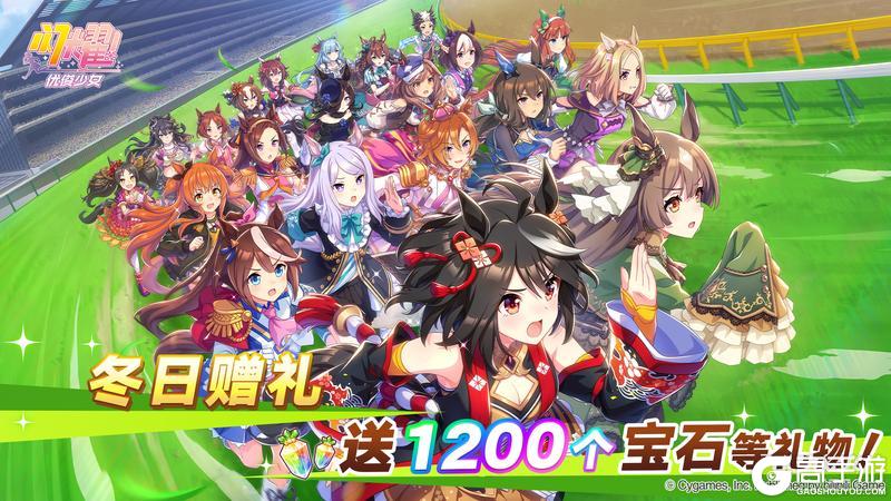 《闪耀!优俊少女》冬日赠礼!发放宝石1200个等礼物!