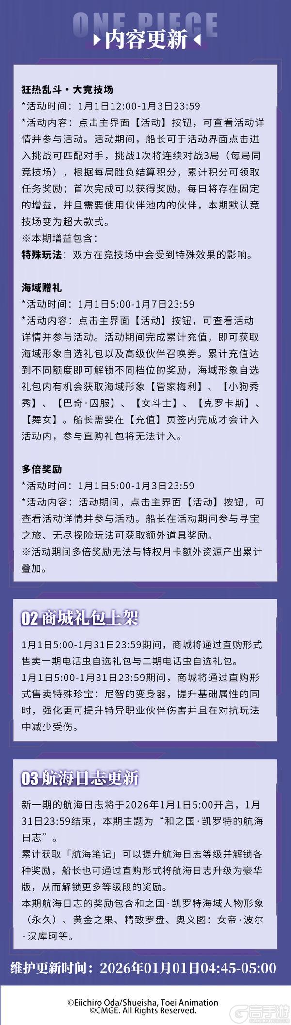 《航海王热血航线》新年多重礼放送！1月1日不停服更新公告