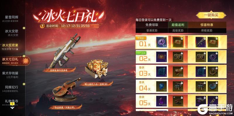 《星球:重启》星雪节狂欢!铁御ULTRA强势登场,折扣惊喜拉满!