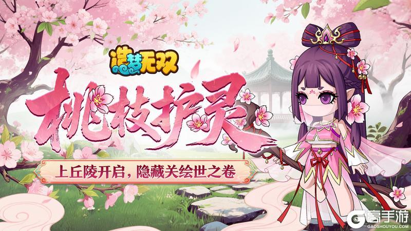 《造梦无双》主线上丘陵开启 隐藏关绘世之卷