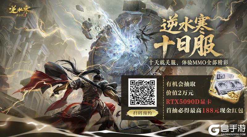 《遇见逆水寒》十天关服，流派技能也乱来