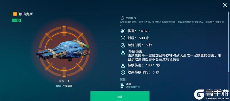 《机甲战队》武器攻略：[毒喷]系列机甲武器解析！