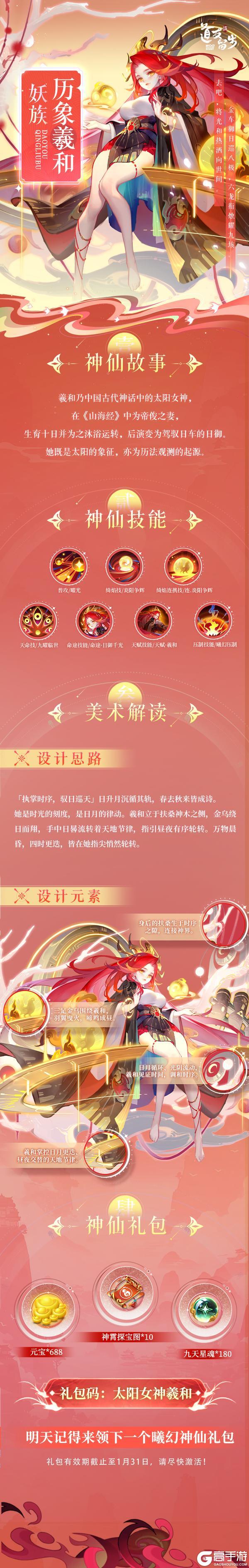 《道友请留步》妖族揭晓 | 太阳不听话?没关系,羲和会出手!