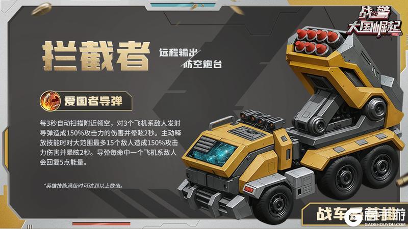 《战警：大国崛起》全新超紫英雄「拦截者」首次返场