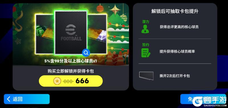 《实况足球》活动抢先看丨最会进球的后卫即将登陆实况！