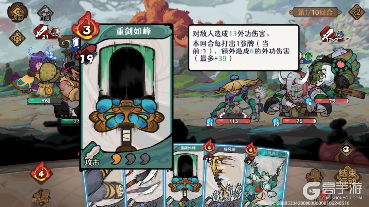 古今2风起蓬莱--游戏评测--武学卡策略