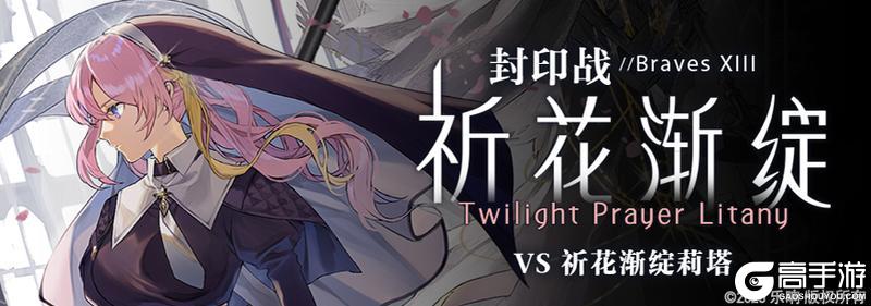 《溯回青空》封印战作战结束提醒！